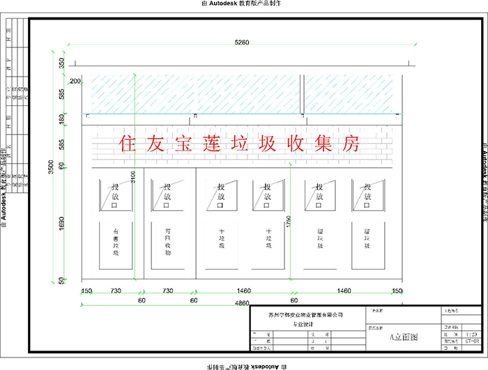 住友寶蓮街道垃圾分類收集房CAD設(shè)計(jì)A立面圖